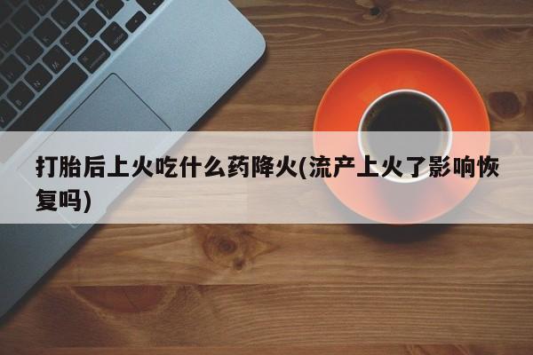 药流药在线付款资讯 第83页