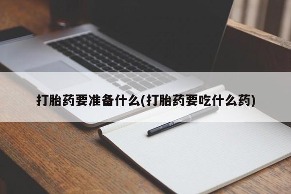 药流药在线付款新闻 第77页