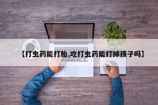 药流药在线付款要闻 第61页
