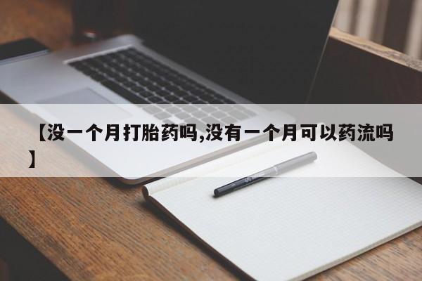 药流药在线付款资讯 第55页