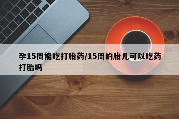 药流药在线付款要闻 第23页