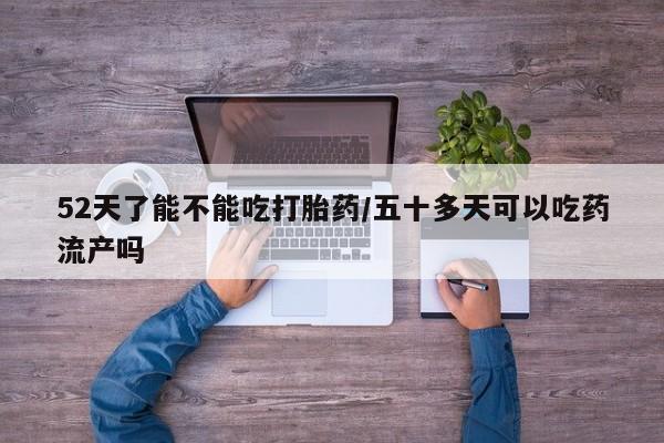 药流药在线付款资讯 第4页